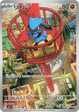 Riolu - Mega Brave #068
