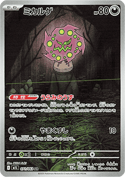 Spiritomb - Mega Brave #071