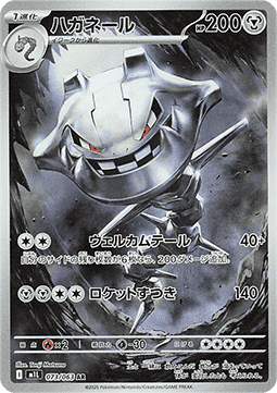 Steelix - Mega Brave #073