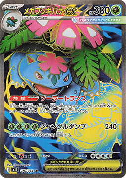 Mega Venusaur ex Mega Brave #076
