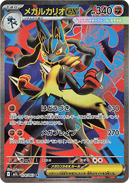 Mega Lucario ex Mega Brave #078