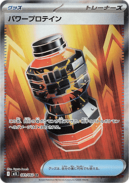 Premium Power Pro Mega Brave #081