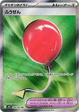 Air Balloon Mega Brave #84