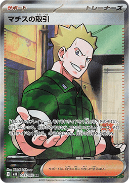 Lt. Surge's Bargain Mega Brave #085