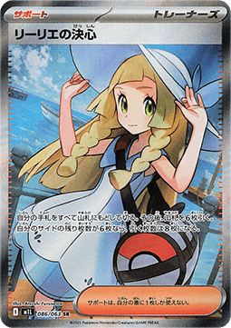 Lillie's Determination Mega Brave #086
