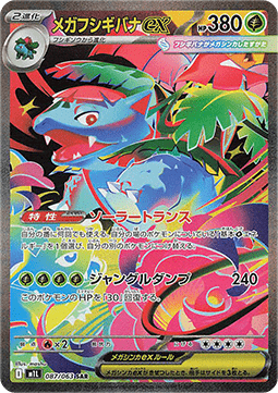 Mega Venusaur ex Mega Brave #087