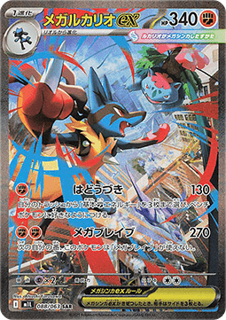 Mega Lucario ex Mega Brave #088