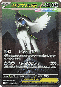 Mega Absol ex Mega Brave #089