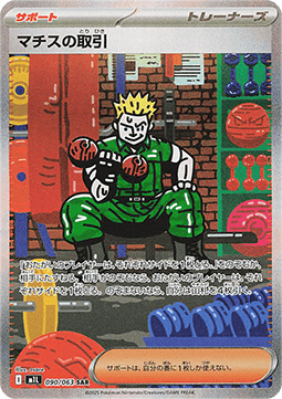 Lt. Surge's Bargain Mega Brave #090