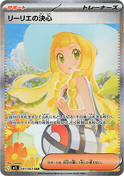 Lillie's Determination Mega Brave #091