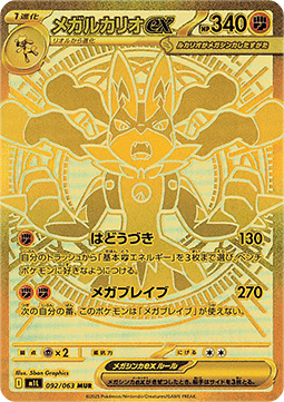 Mega Lucario ex Mega Brave #092