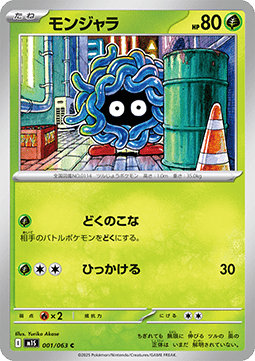Tangela - Mega Symphonia #1