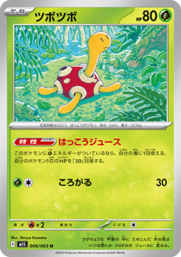 Shuckle - Mega Symphonia #006