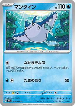 Mantine - Mega Symphonia #15