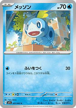 Sobble - Mega Symphonia #21