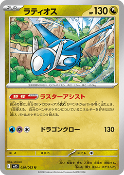 Latios - Mega Symphonia #50