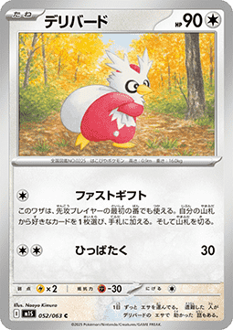 Delibird - Mega Symphonia #052