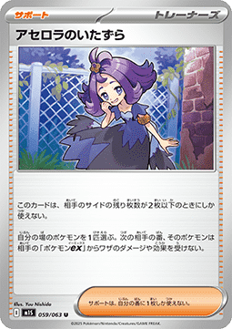 Acerola's Mischief Mega Symphonia #059