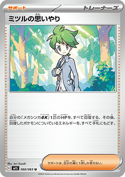 Wally's Compassion Mega Symphonia #060