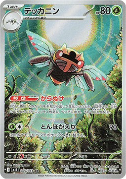 Ninjask - Mega Symphonia #065