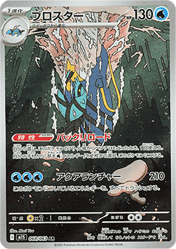 Clawitzer - Mega Symphonia #068