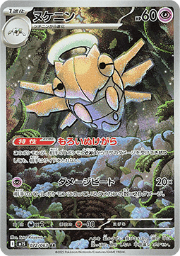 Shedinja - Mega Symphonia #072