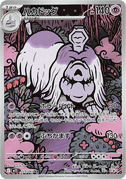 Houndstone - Mega Symphonia #073
