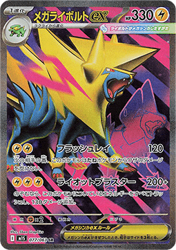 Mega Manectric ex Mega Symphonia #077
