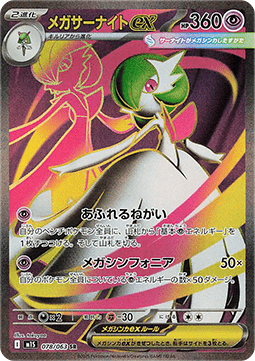 Mega Gardevoir ex Mega Symphonia #078