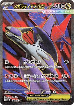 Mega Latias ex Mega Symphonia #079