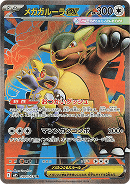 Mega Kangaskhan ex Mega Symphonia #080