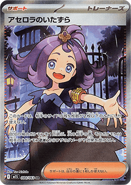 Acerola's Mischief Mega Symphonia #084