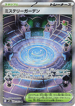 Mystery Garden Mega Symphonia #086