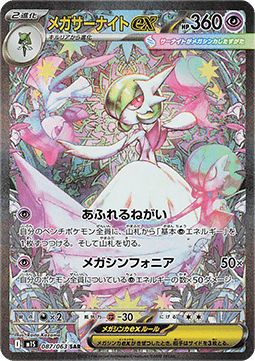 Mega Gardevoir ex Mega Symphonia #087