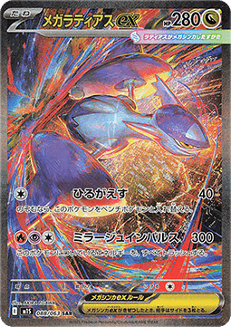 Mega Latias ex Mega Symphonia #088