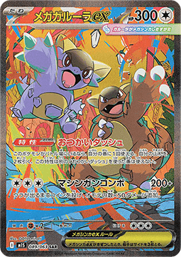 Mega Kangaskhan ex Mega Symphonia #089