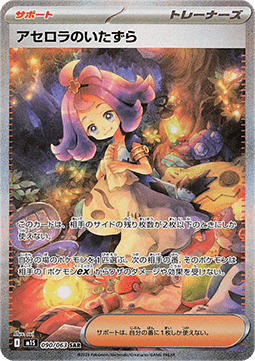 Acerola's Mischief Mega Symphonia #090