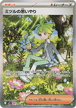 Wally's Compassion Mega Symphonia #091