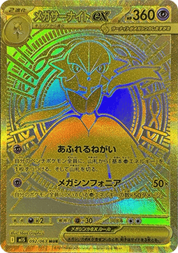 Mega Gardevoir ex Mega Symphonia #092