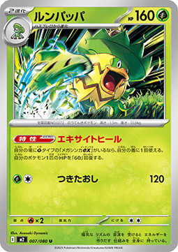 Ludicolo - Inferno X #7