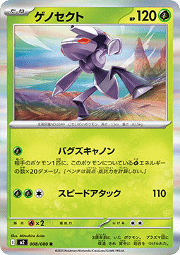 Genesect - Inferno X #8