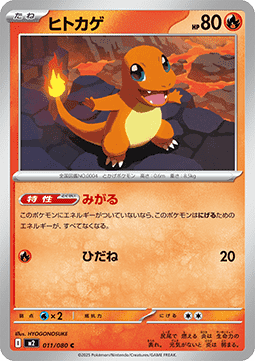 Charmander - Inferno X #11