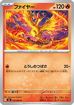 Moltres - Inferno X #14