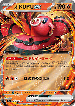 Oricorio ex - Inferno X #18