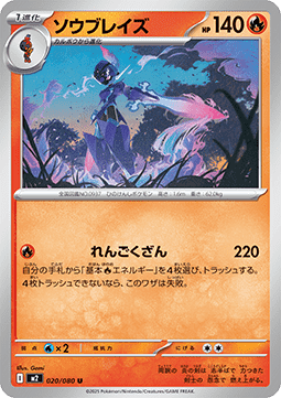 Ceruledge - Inferno X #20