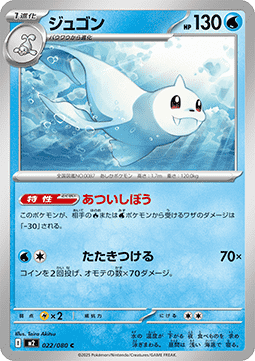Dewgong - Inferno X #22