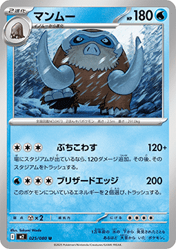 Mamoswine - Inferno X #25