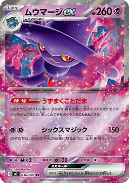Mismagius ex - Inferno X #36