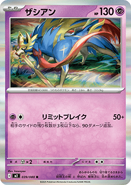 Zacian - Inferno X #39