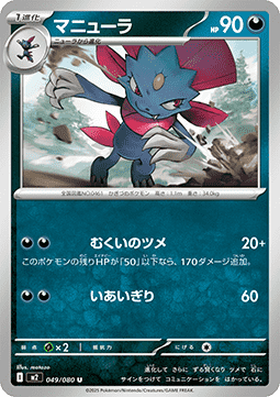 Weavile - Inferno X #49